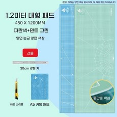 대형 컷팅 매트 칼 책상 재단 고무판 도면 커팅매트 작업대, 45x120cm 블루민트 패드