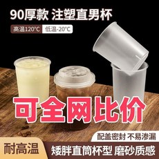 90口徑 磨砂 直男杯 一次性咖啡杯 奶茶杯 700ml, 1個, 各種蓋另有鏈接