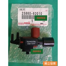豐田 CAMRY 2.0 02-年 真空調節閥 電磁閥 25860-62010, 1個