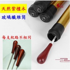 天然紫檀木指揮棒 玻璃纖維收納筒組, 1個