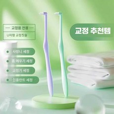 끝이 뾰족한 덴탈 칫솔 교정기 치아 사이 충치 예방 칫솔 와이어 틈새 클리너, 1개, 5개입 / 랜덤 색상