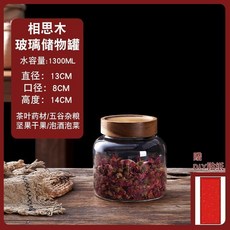 相思木高硼硅玻璃儲物罐 廚房食品雜糧茶葉透明密封罐, 1個, 耐用 食品級 1300ML, 容量可選 加厚玻璃材質