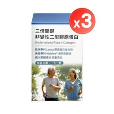 配方時代 三倍關鍵非變性二型膠原蛋白 歐洲專利Lonza膠原蛋白複合物 美國專利Mobilee透明質酸鈉 關節保健 每日一顆, 3組