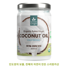 유기농 파머스오리진 엑스트라버진 코코넛오일, 1개, 500ml