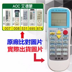 AOC 艾德蒙 萬用遙控器 RM-T999, 1個