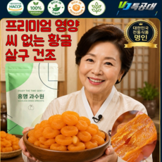 프리미엄 영양 씨 없는 황금 살구 건조 100% 무첨가 골든 살구 건과 햇빛 아래 자연 건조로 완성된 부드럽고 달콤한 맛!, 살구건[100g] × 1봉