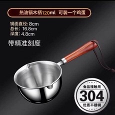 臺灣出貨潑油小鍋304不銹鋼小油鍋鐵鍋迷你熗燒淋澆油勺多功能熱油專用鍋廚房神器, 1個, 304潑油小鍋120ml（盒裝）