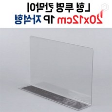 [하루셀렉] L형칸막이 투명칸막이 자석 투명 칸막이 L형 20x12cm