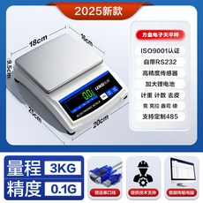 LENQi 樂祺 電子天平秤，支援RS232與RS485通訊及Modbus-RTU協議, 1個, RS232通訊】方盤3kg精度0.1g
