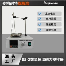 實驗室攪拌器 220v恆溫數顯調速磁力加熱攪拌器 智能實驗室攪拌器, 85-2升級款, 85-2升級款