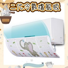 冷氣擋風板 防直吹 空調擋風板 導風板, 1個, 二代擋風板夢想象