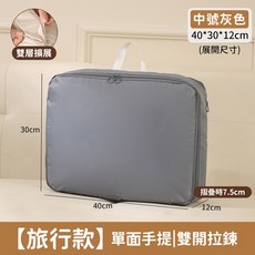 壓縮收納袋 旅行收納袋 雙拉鍊設計, 1個, 【旅行款】灰色｜中號