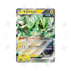 포켓몬카드 테라스탈 페스타 무쇠가시 ex sv8a