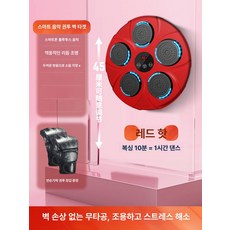 스마트 뮤직 펀치 무타공 벽걸이형 타켓 복싱기계, 레드 B