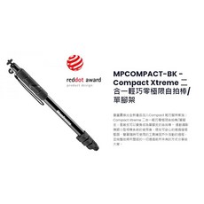 王冠攝影社 Manfrotto MPCOMPACT-BK 二合一Gopro單腳架 自拍桿 輕巧零極限, 1個, 黑色