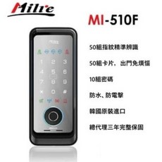 美樂 MI-510F IP67 防水電子鎖 三合一 (指紋 卡片 密碼) 全台到府安裝 保固三年, 原廠藍芽模組+遠端WIFI,三年