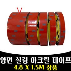 매끼니 완충 실링 폼 양면 아크릴 테이프 테잎 4.8CM