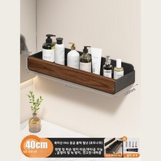 욕실 선반 무타공 화장실 벽면 용품 수납 선반, 북미산 블랙 월넛 40cm