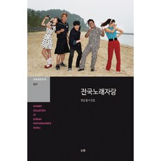 NoonbitPublishing 全國歌唱大賽：邊順哲寫真集, 邊順哲 著