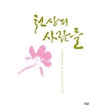 천상의 사람들 천주교 광주대교구 소록도성당