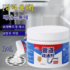 강력용해 배관소통제 초강력 파이프 막힘 해소제 배관소통 머리카락 오물용해제 배수구 클리너 냄새제거제 하수구 막힘 뚫기, 강력용해 배관소통제*260g, 3개