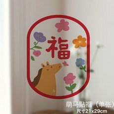 靜電貼新年玻璃貼玻璃貼紙可愛馬年靜態貼紙春節裝飾原創生活2026新年創意燙印祝福玻璃門窗貼畫春節裝飾可開發, 28N/可愛馬貼七彩靜電貼