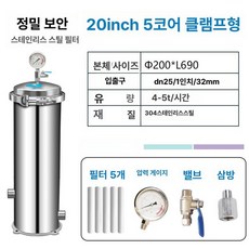 스텐 필터하우징 산업용 정수필터 하우징 농업용 클램프, 20인치 5단 필터, 기본 색상