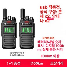 시노 무전기 행사 고성능 공사현장 업무용 생활무전기, 1개, 100km이상 화면 SIM없음