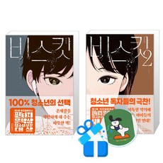 비스킷 2 + 1 세트 (메모수첩증정)