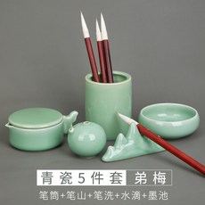 臺南出貨 多功能墨池 陶瓷筆洗 復古筆洗 洗毛筆墨缸 筆筒 硯臺 仿古水盂 墨碟 青瓷墨盤 文房四寶 書法用品 文房套裝, 弟梅五件套, 1個