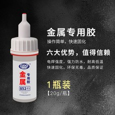 台灣熱銷 金屬膠水 強力粘鐵金屬 鋁合金不銹鋼銅速干 耐高溫防水電焊膠水, 1個, 1瓶裝