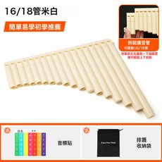 排簫 16管18管兒童專業演奏民族樂器, 1個, 米白