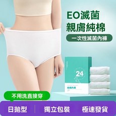 一次性純棉內褲女，旅行出差便攜，孕婦產後月子免洗日拋短褲，獨立包裝