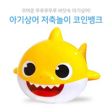 아이윌 아기상어 저축놀이 코인뱅크, 아기상어코인뱅크, 1개