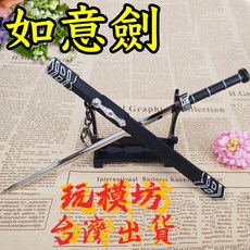 如意劍 22cm 鋅合金武器模型, 1個