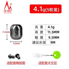 萬峰筏橋筏重鉛中通鉛墜, 1個, 4.1克開口無影鉛/5顆裝備(送太