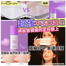 韓國MQNY急速成膜很狠定妝噴霧50ml，持久定妝保濕控油，打造精緻妝容, 1個