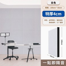 방음재 흡음 패널 타일 차음 인테리어 벽 시공, 2개 4CM 흰색 100x50CM