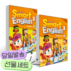 [전2권] [2판] Smart English 3 : Student Book + Workbook 세트 주황색 노란색표지