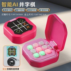 智能井字棋 掌上電子遊戲機 鍛鍊邏輯思維 親子互動 兒童益智玩具 桌遊, 紅色, 1個