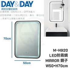 DAY&DAY M-H920 LED防霧鏡 50x70cm 黑色鋁框 浴室鏡子