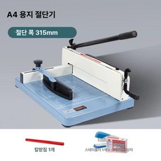 책 명함 절단기 커터기 커팅기 작두 커터 학교 A4절단기, 1개, A4 블루 베이스 (패키지 1)