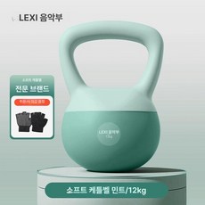 케틀벨 16KG 14KG 덤벨 크로스핏 16kg, 1개, 1kg, 민트그린 12kg