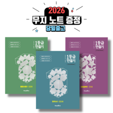 1등급만들기 통합과학1+통합사회1+한국사1 고1 세트 (2026년), 고등학생