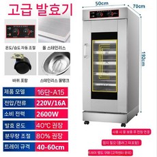 제빵 발효기 베이커리 밀가루 숙성기 식빵 항온 업소용 빵집 도우, 10. 16단 고급 발효(수동물)