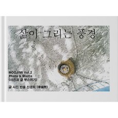 삶이 그리는 풍경, 온북, 빈솔 신경희 저