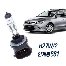 i30 / i30 CW / 뉴i30 GD 안개등 (2007~2016) 보쉬 할로겐전구 H27W/2 (881) (1P), 1개