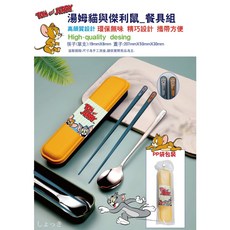 湯姆貓與傑利鼠 TOM & JERRY 餐具組 湯匙 筷子 收納盒 餐具, 1個, 黃色