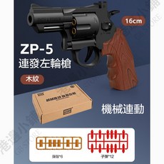 台灣現貨 拋殼電動玩具槍 電動連發軟彈槍 射擊器 狙擊槍 M416巴雷特AKM/AWM軟彈槍 EVA軟彈槍, 1個, 左輪軟彈槍 短款 木紋色