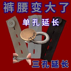 孕婦褲腰收緊神器 彈力可調節松緊延長扣 加寬擴腰紐扣 孕婦褲子腰圍改大